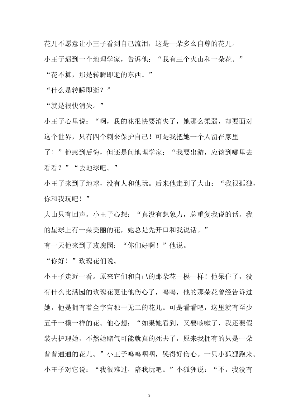小王子和玫瑰花的故事 完整版_第3页