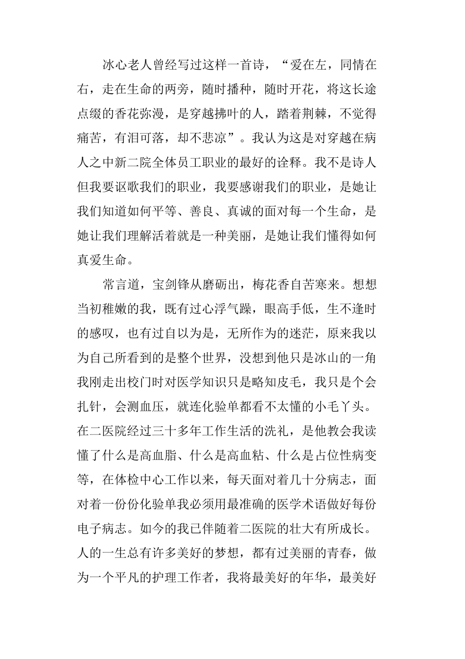 我与医院共成长演讲稿_第2页