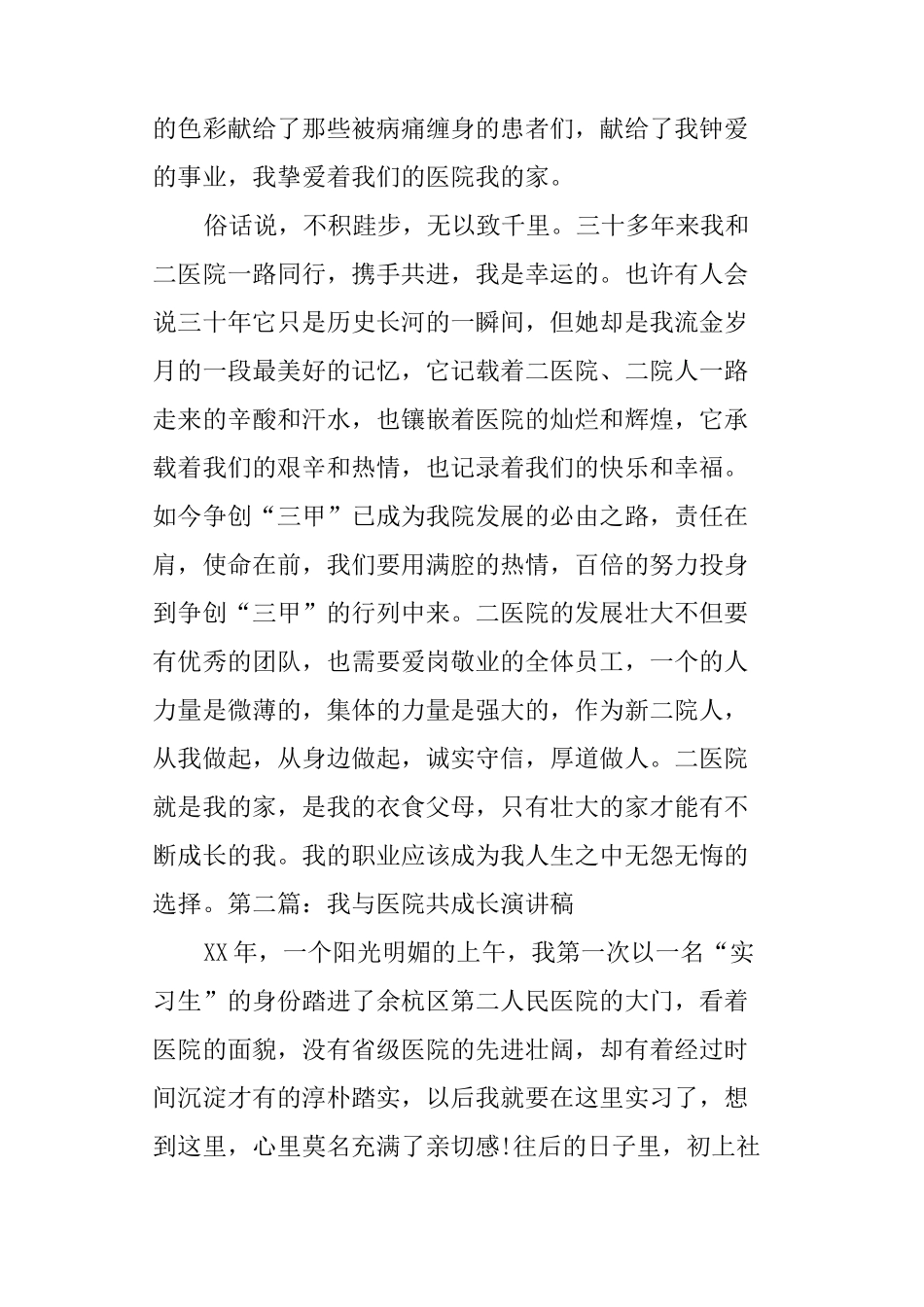 我与医院共成长演讲稿_第3页