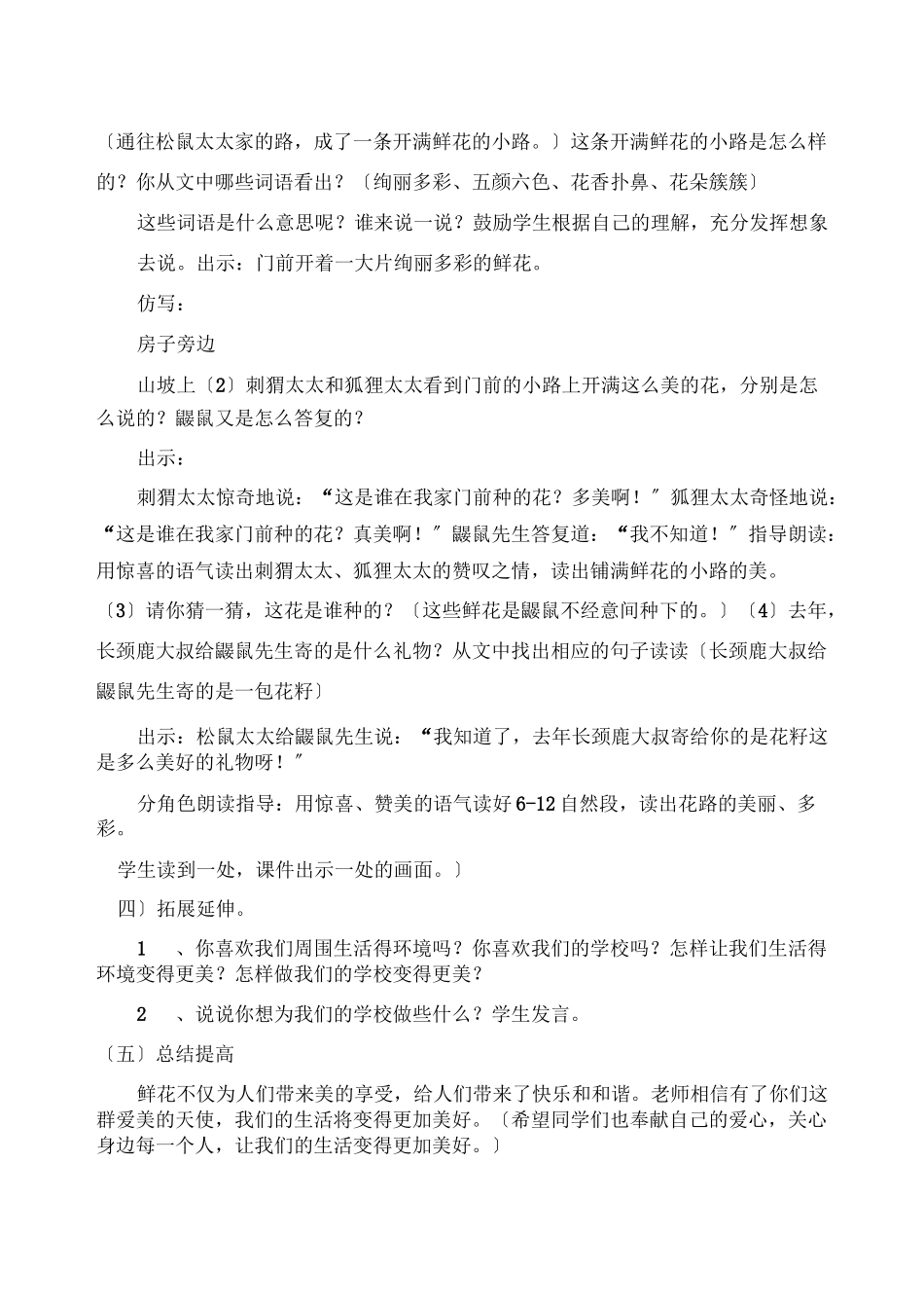 《开满鲜花的小路》教案_第2页
