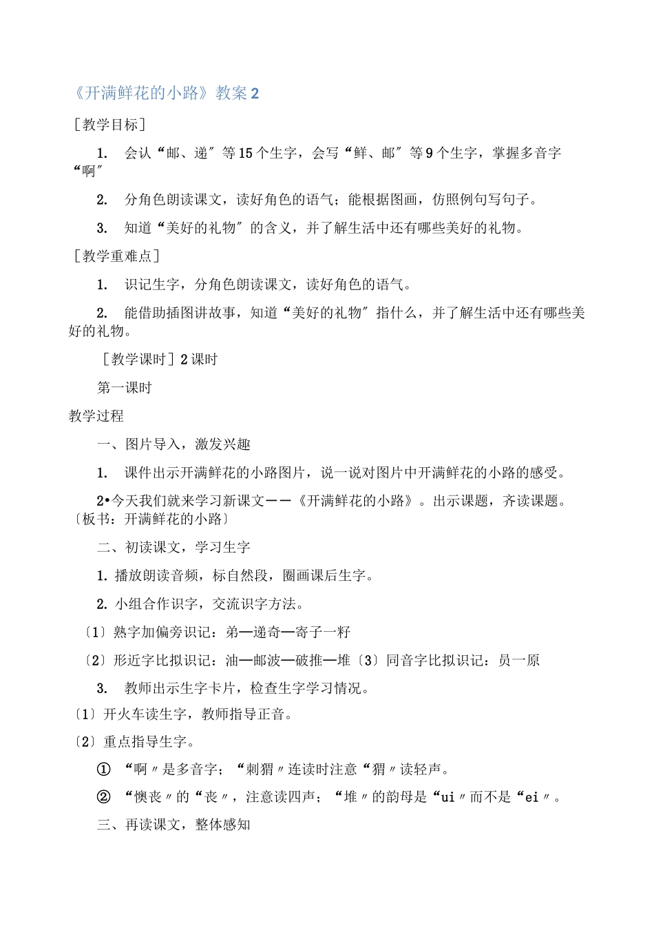 《开满鲜花的小路》教案_第3页