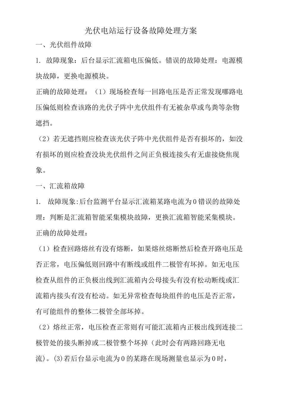 光伏电站技术问答_第2页