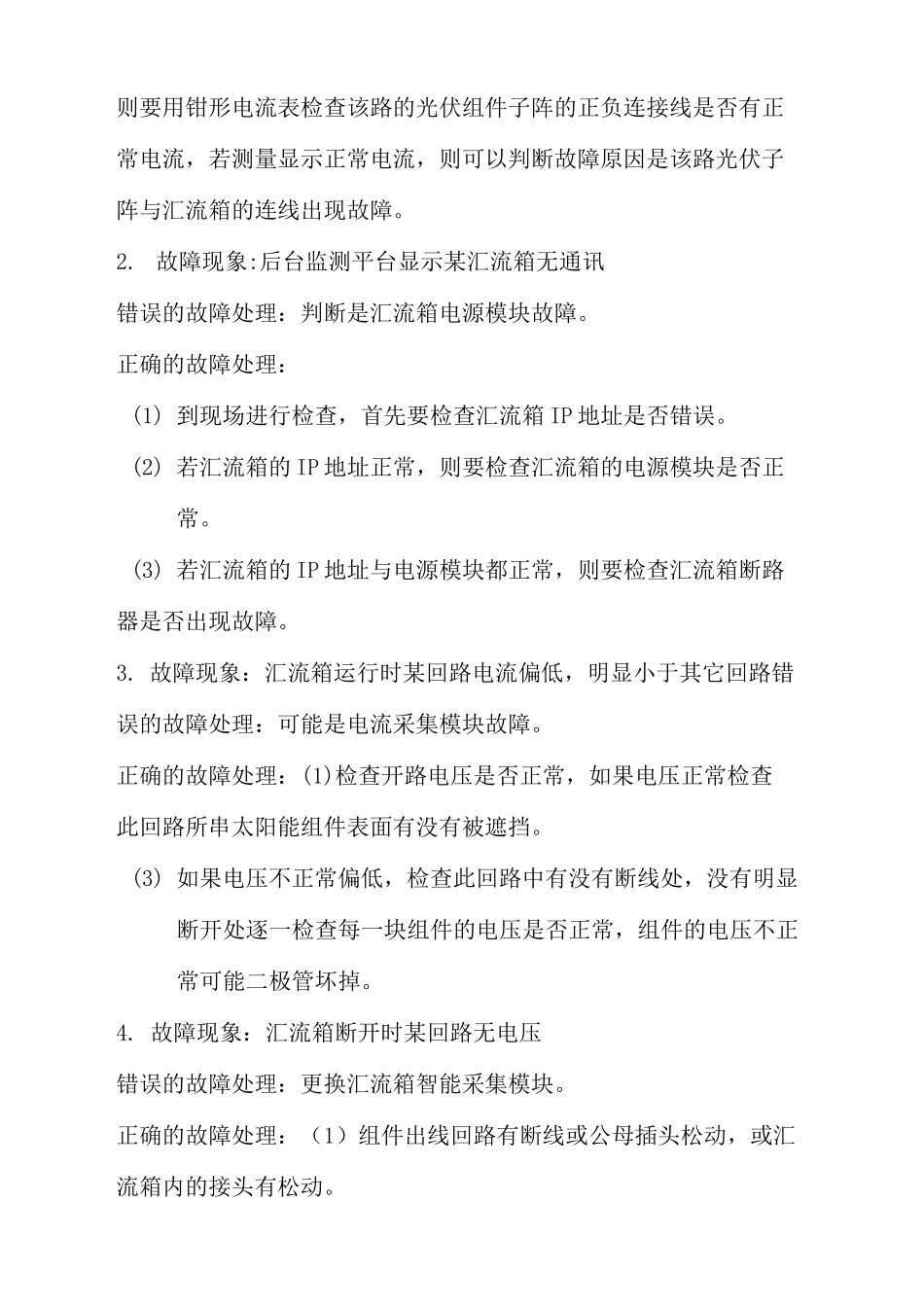 光伏电站技术问答_第3页