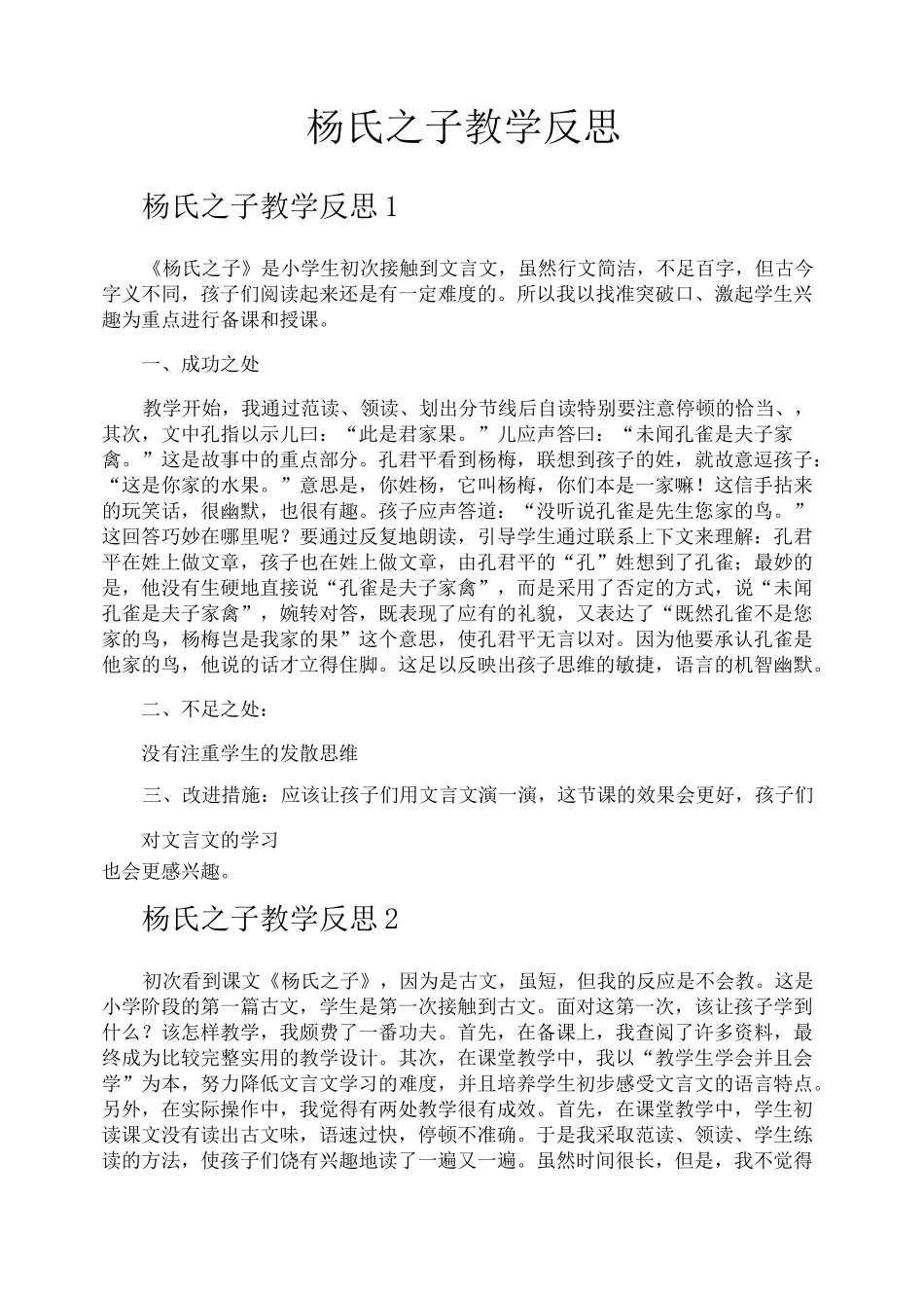 杨氏之子教学反思_第1页