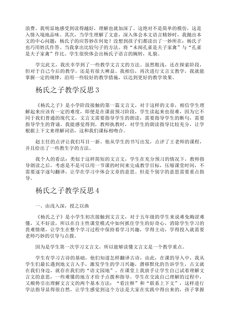 杨氏之子教学反思_第2页