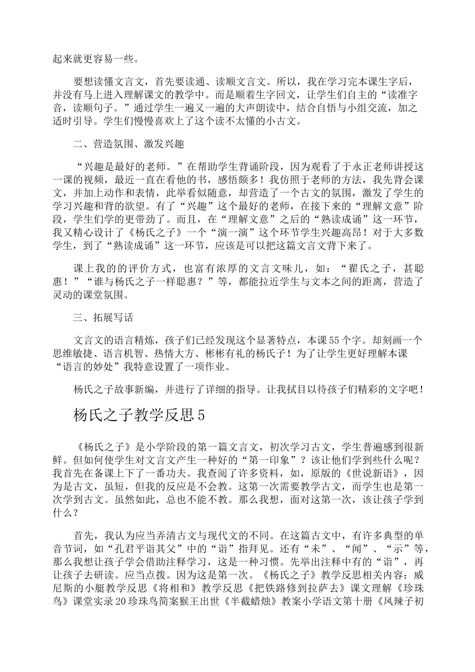 杨氏之子教学反思_第3页