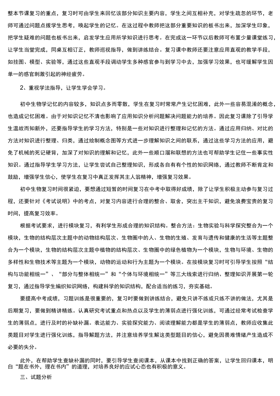 初中生物中考备考计划_第2页