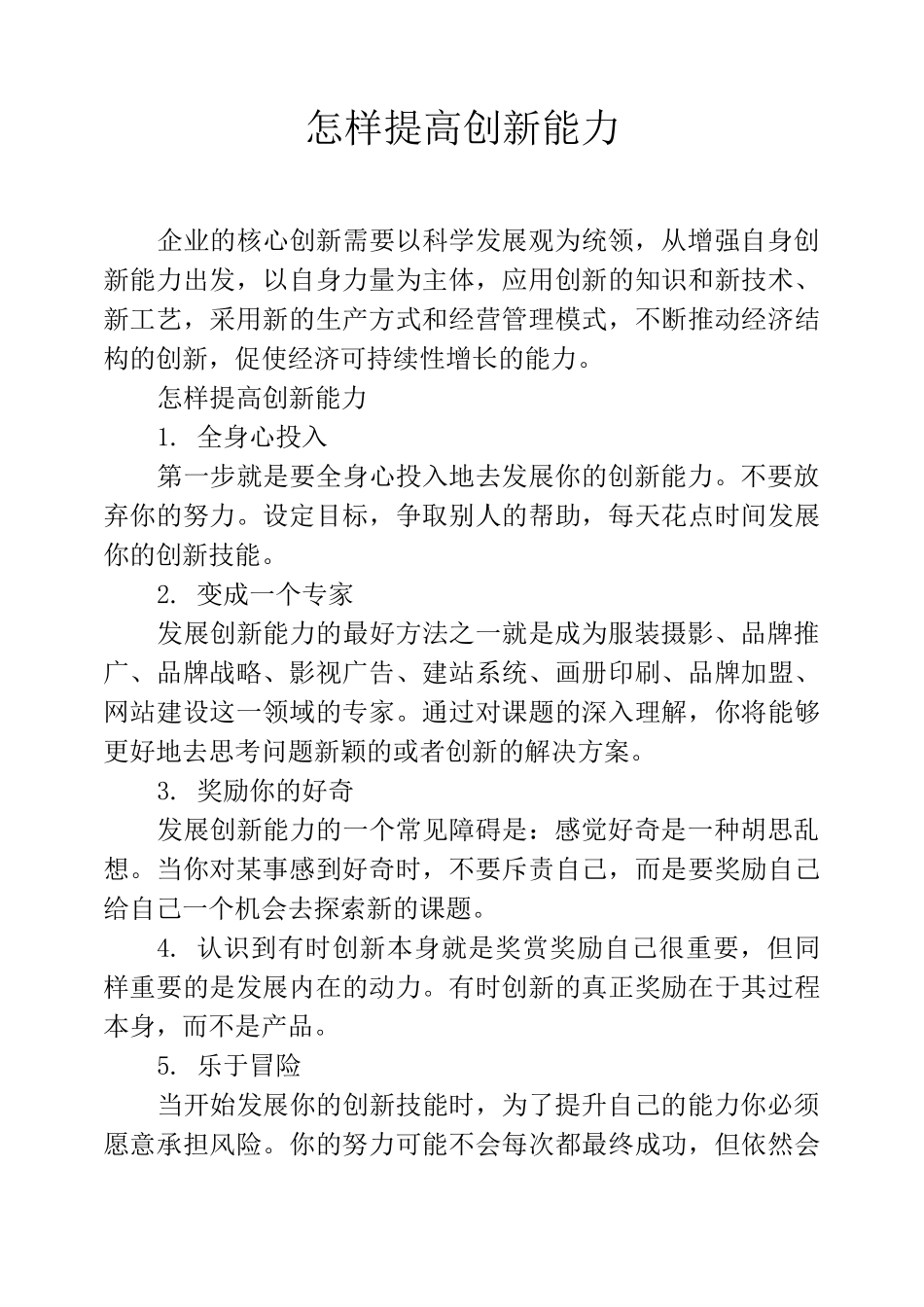 怎样提高创新能力_第1页