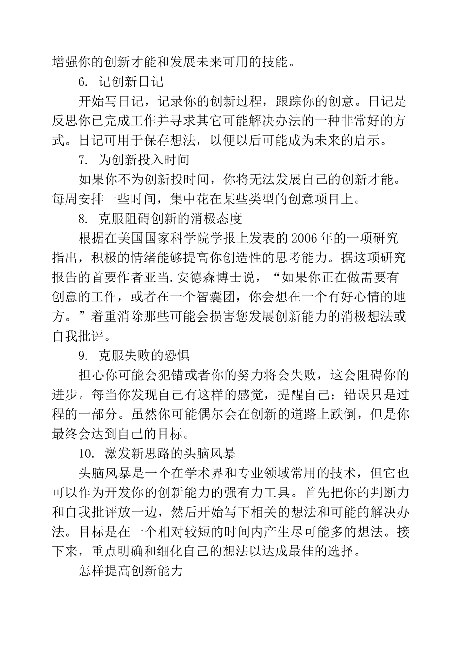 怎样提高创新能力_第2页