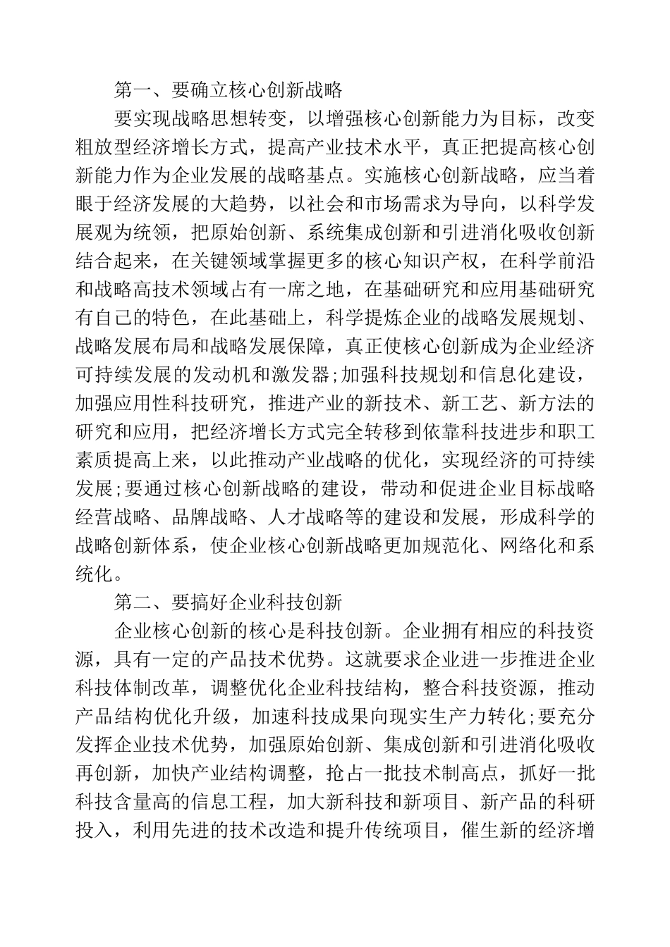 怎样提高创新能力_第3页