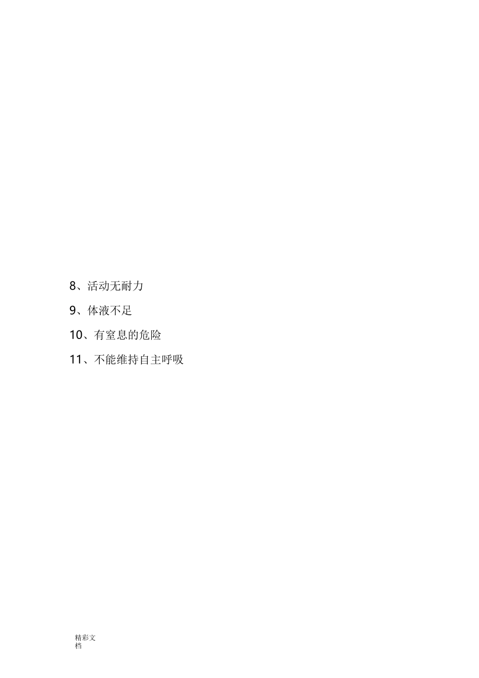 呼吸科实用标准护理计划清单_第2页