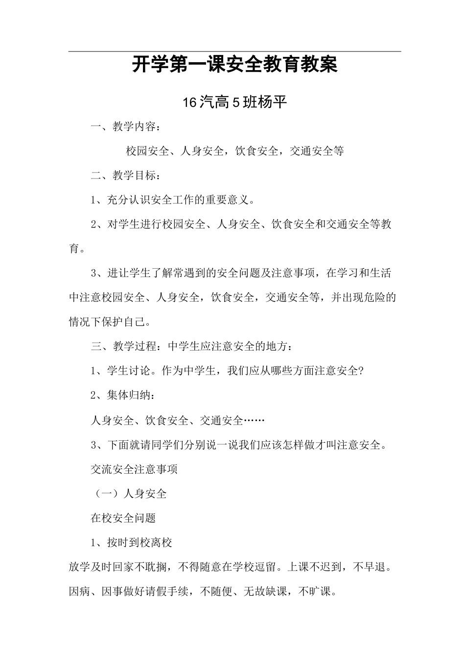 放假前安全教育教案_第1页