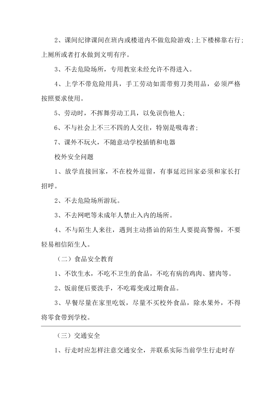 放假前安全教育教案_第2页