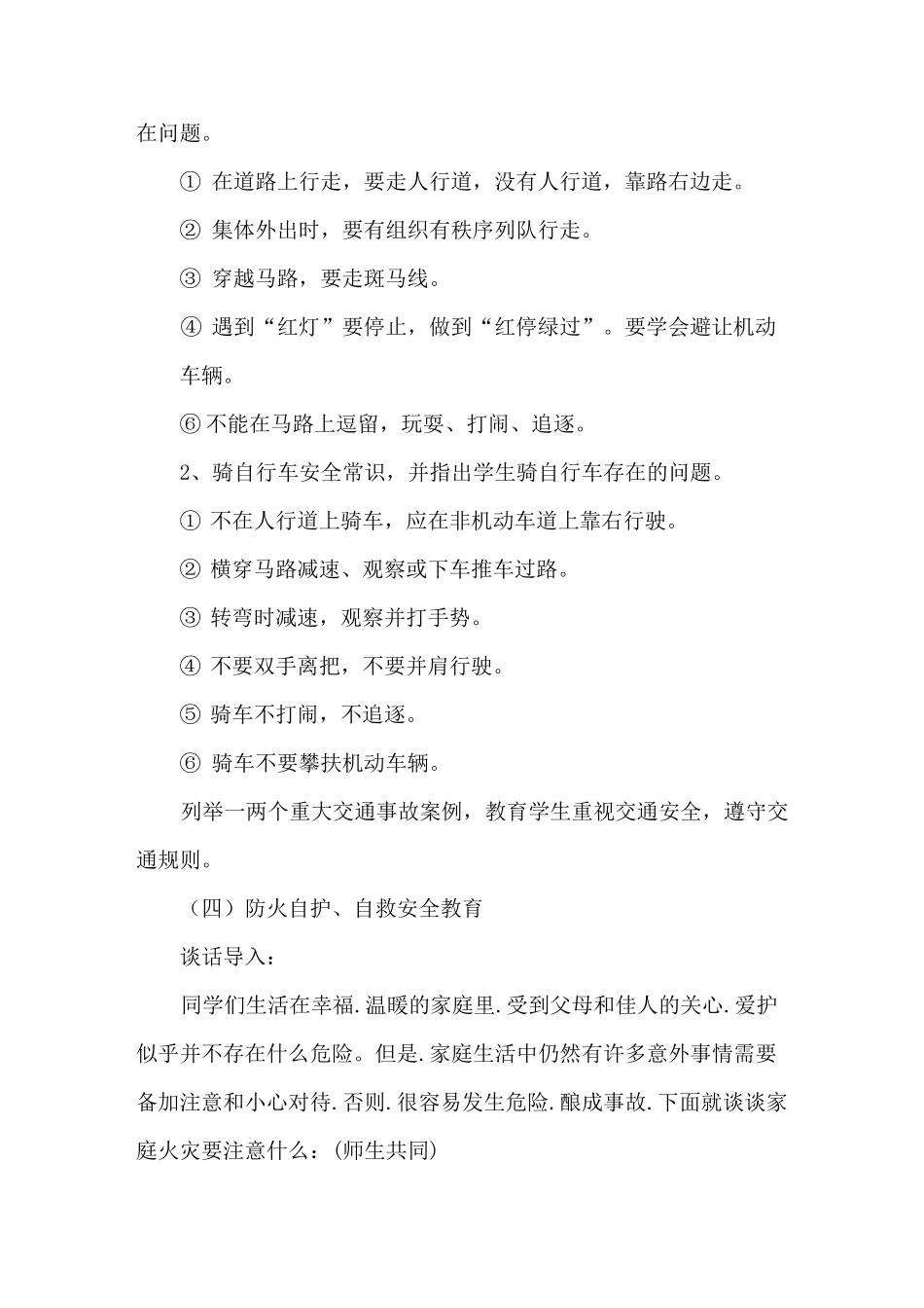 放假前安全教育教案_第3页