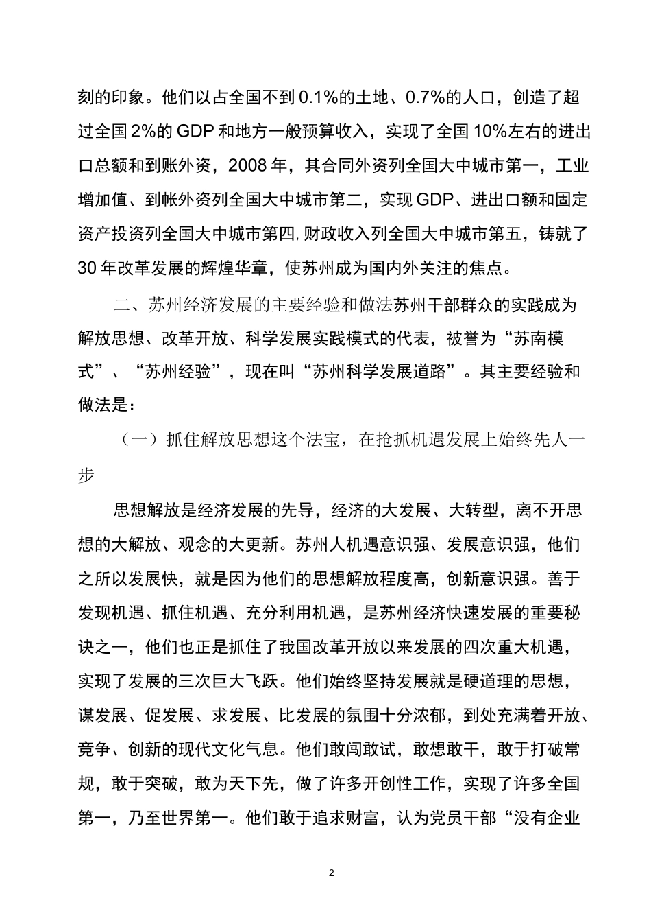 学习苏州发展经验考察报告_第2页