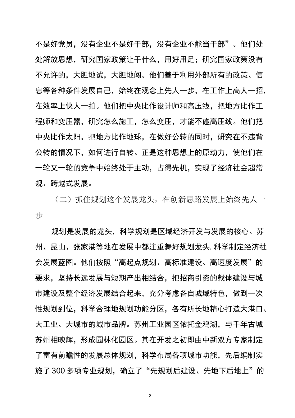 学习苏州发展经验考察报告_第3页