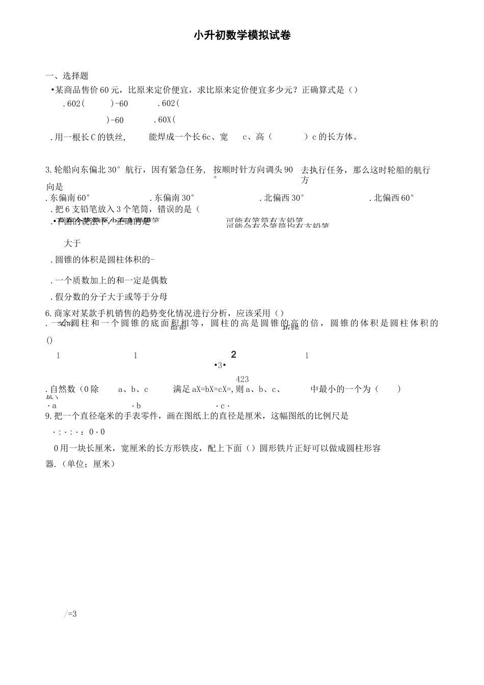 《比较小数的大小》教学反思_第3页