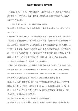 《比较小数的大小》教学反思