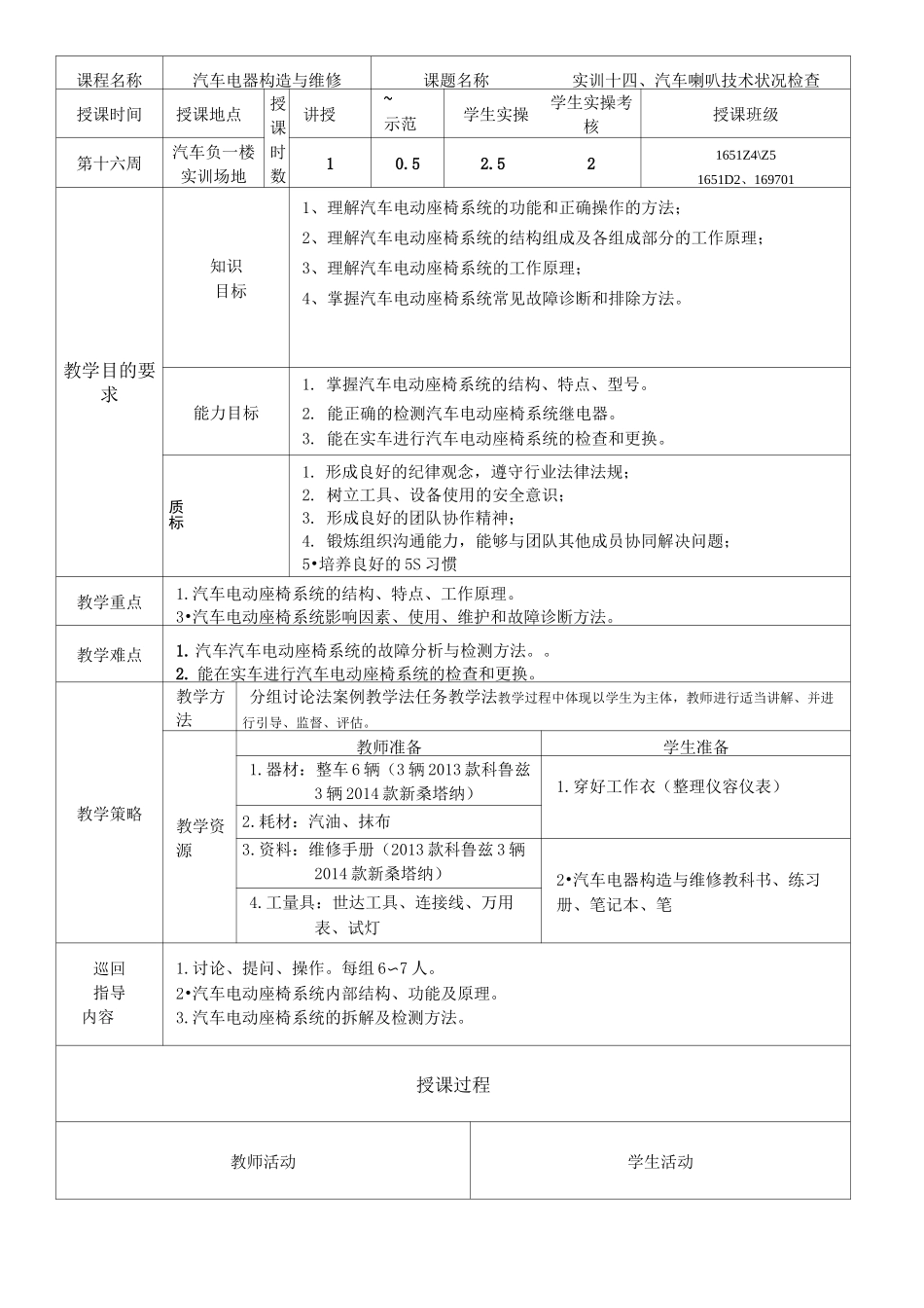 汽车电器教案(电动座椅)_第1页