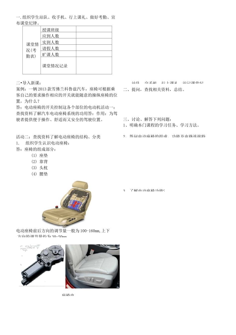 汽车电器教案(电动座椅)_第2页