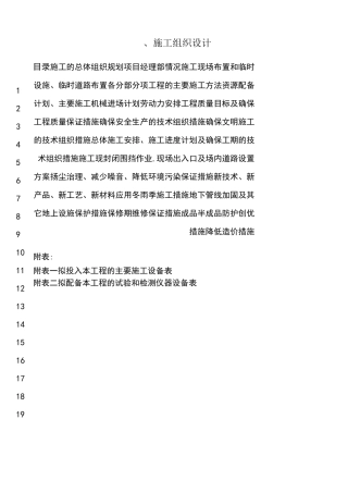 农村生活污水处理施工组织设计