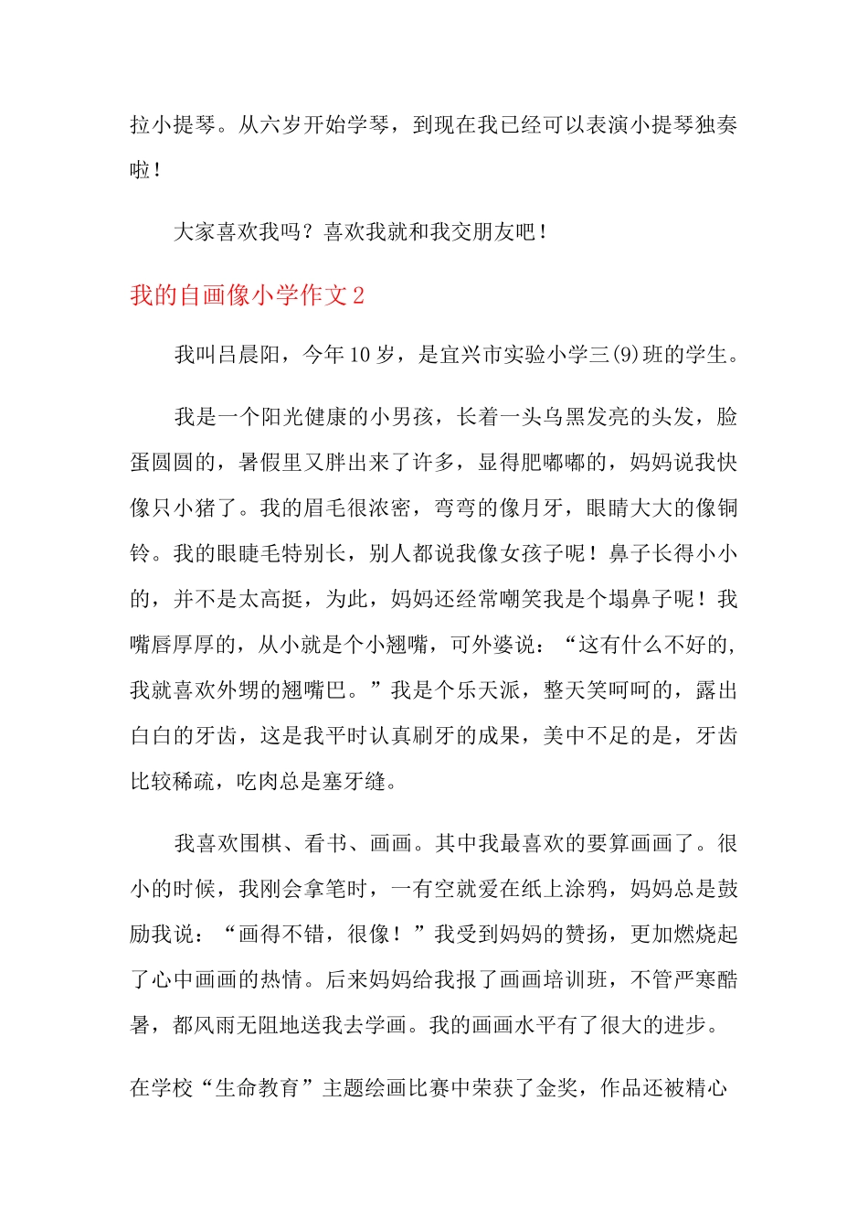 我的自画像小学作文_第2页