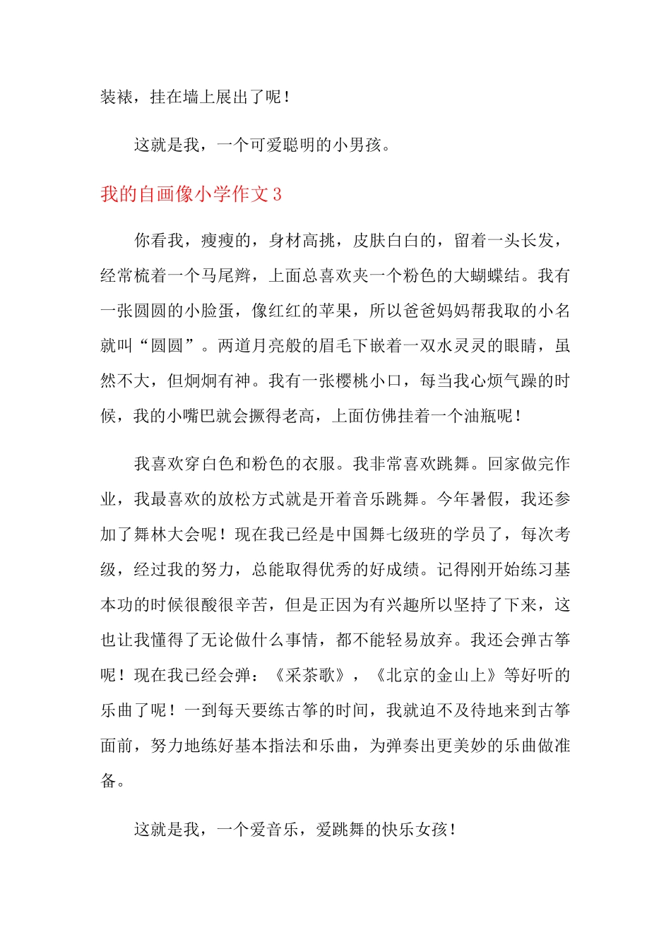 我的自画像小学作文_第3页