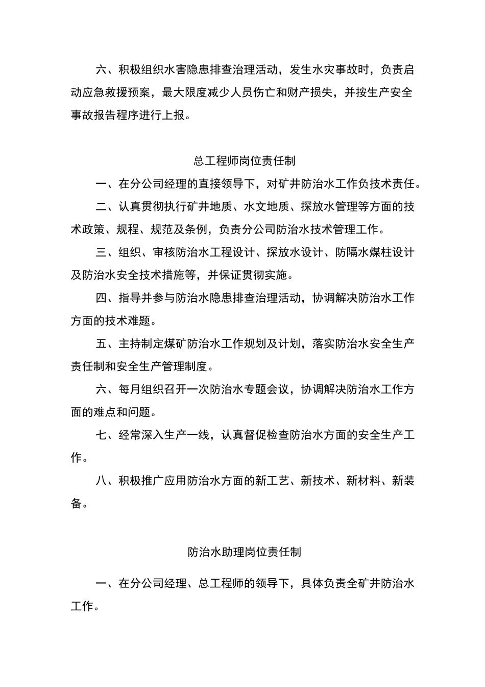 煤矿水害防治岗位责任制_第2页
