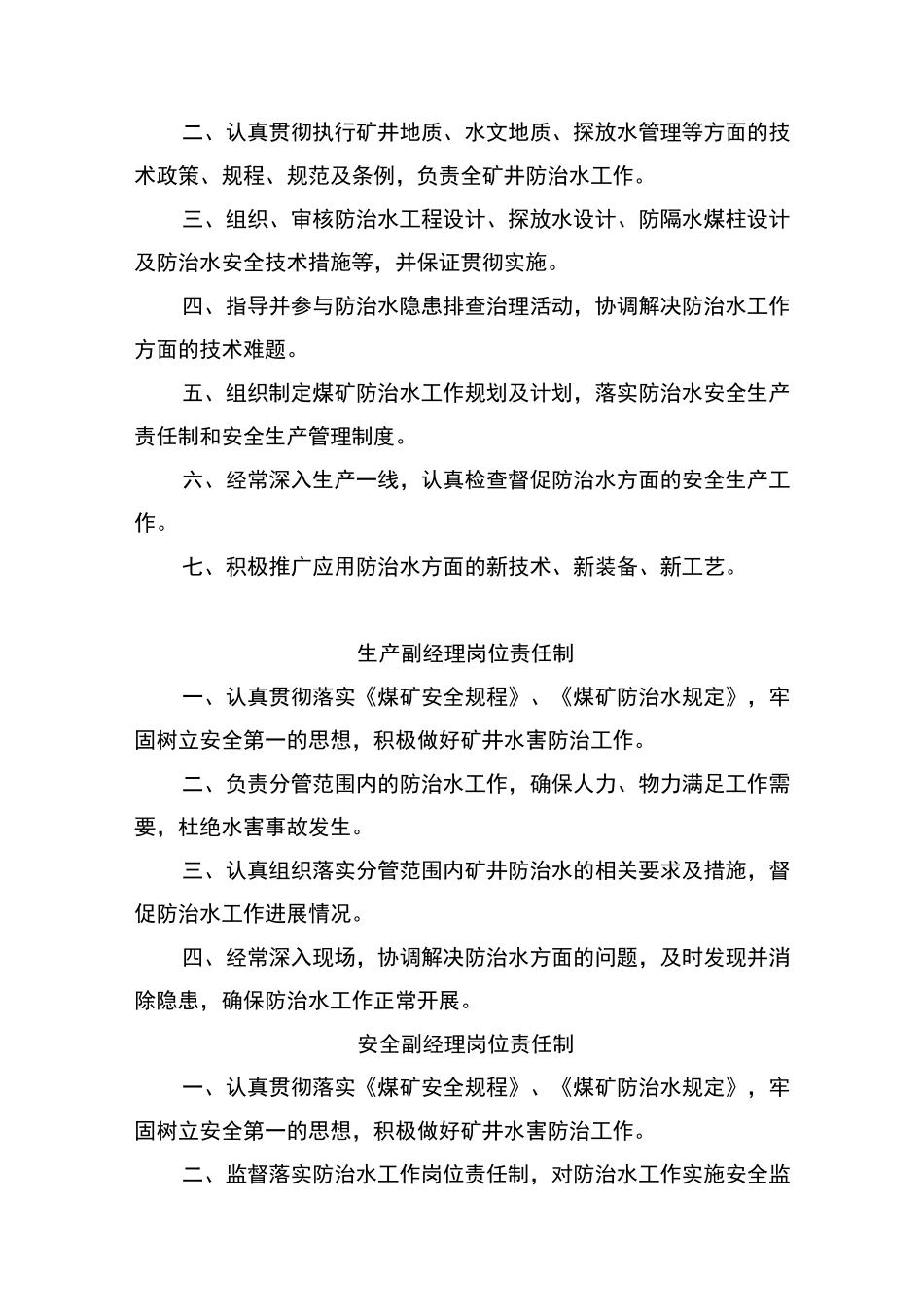 煤矿水害防治岗位责任制_第3页