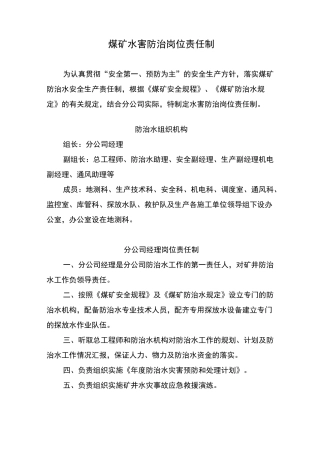 煤矿水害防治岗位责任制