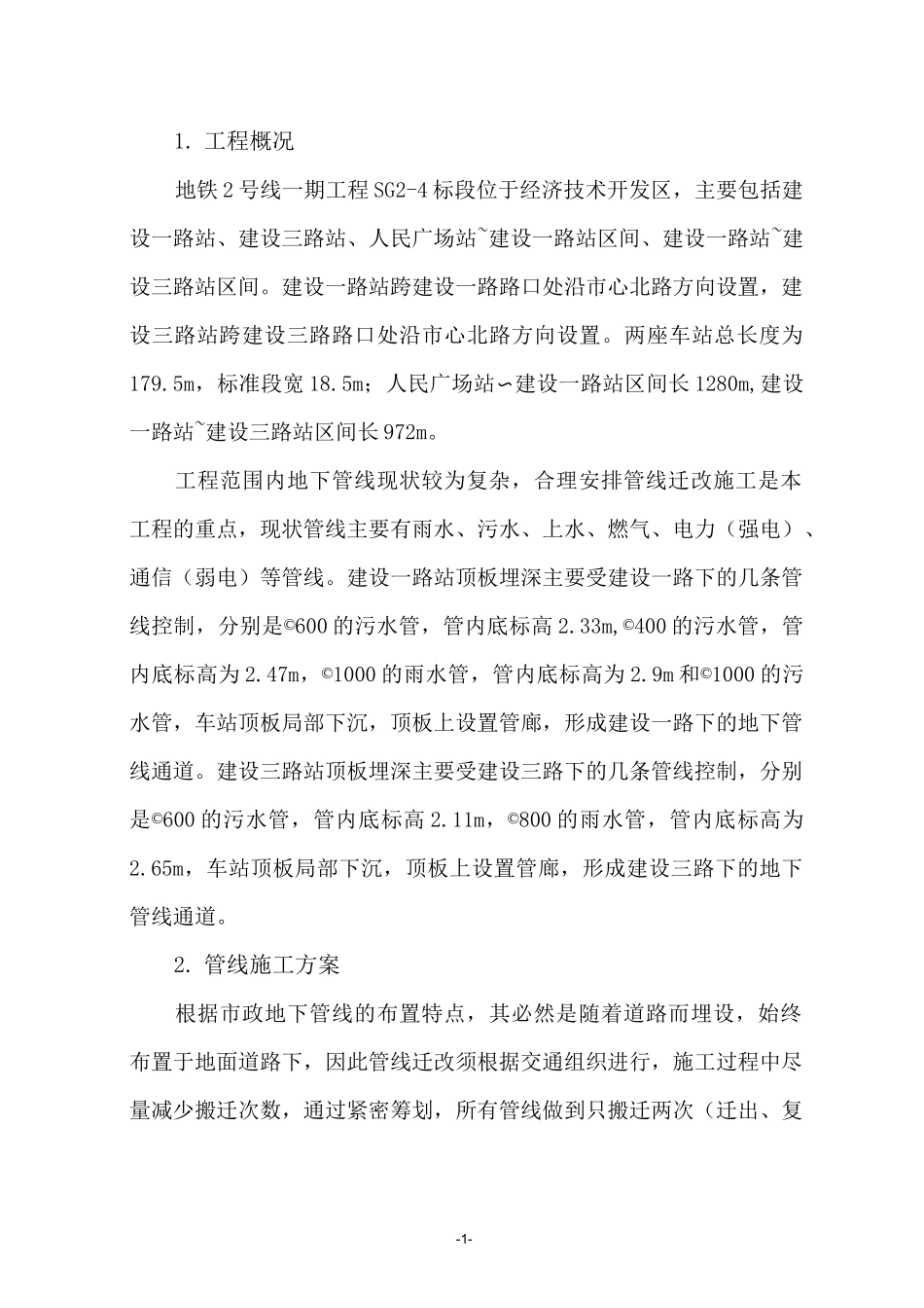 市政管线迁改施工方案_第2页