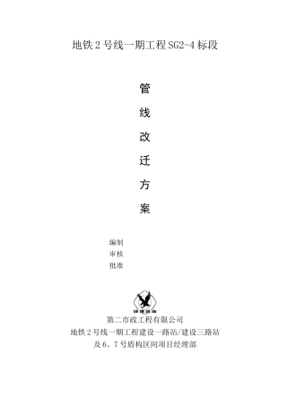 市政管线迁改施工方案