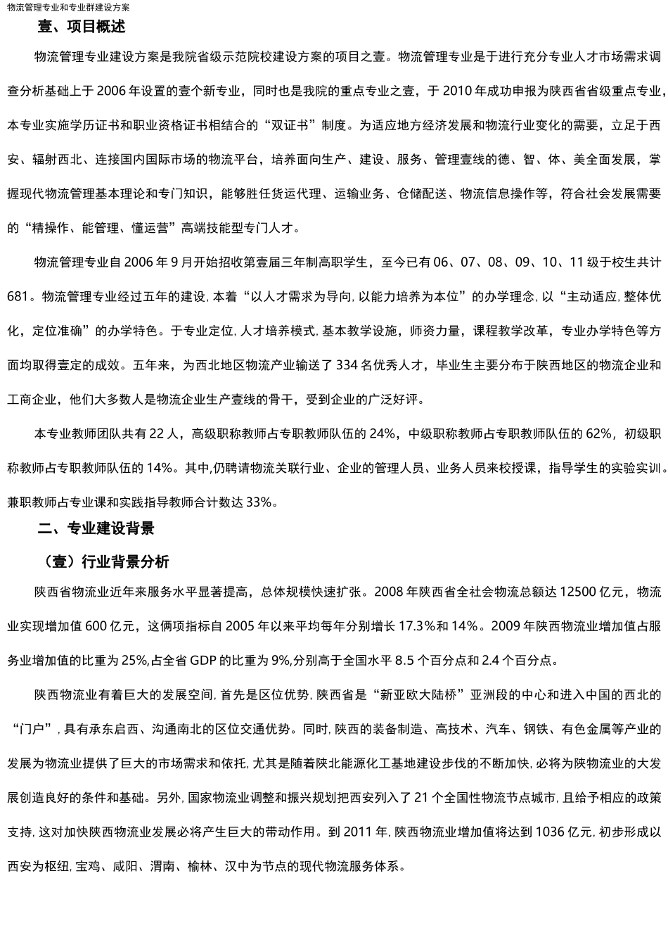 {物流管理}物流管理专业与专业群建设方案_第2页