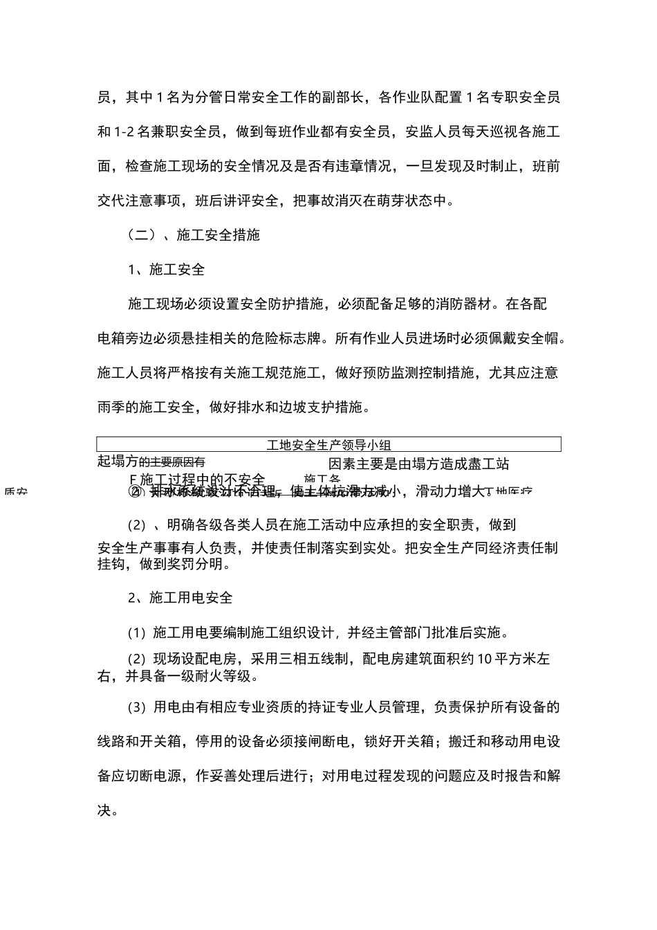 保证安全生产文明施工减少扰民降低环境污染和噪音的措施_第2页