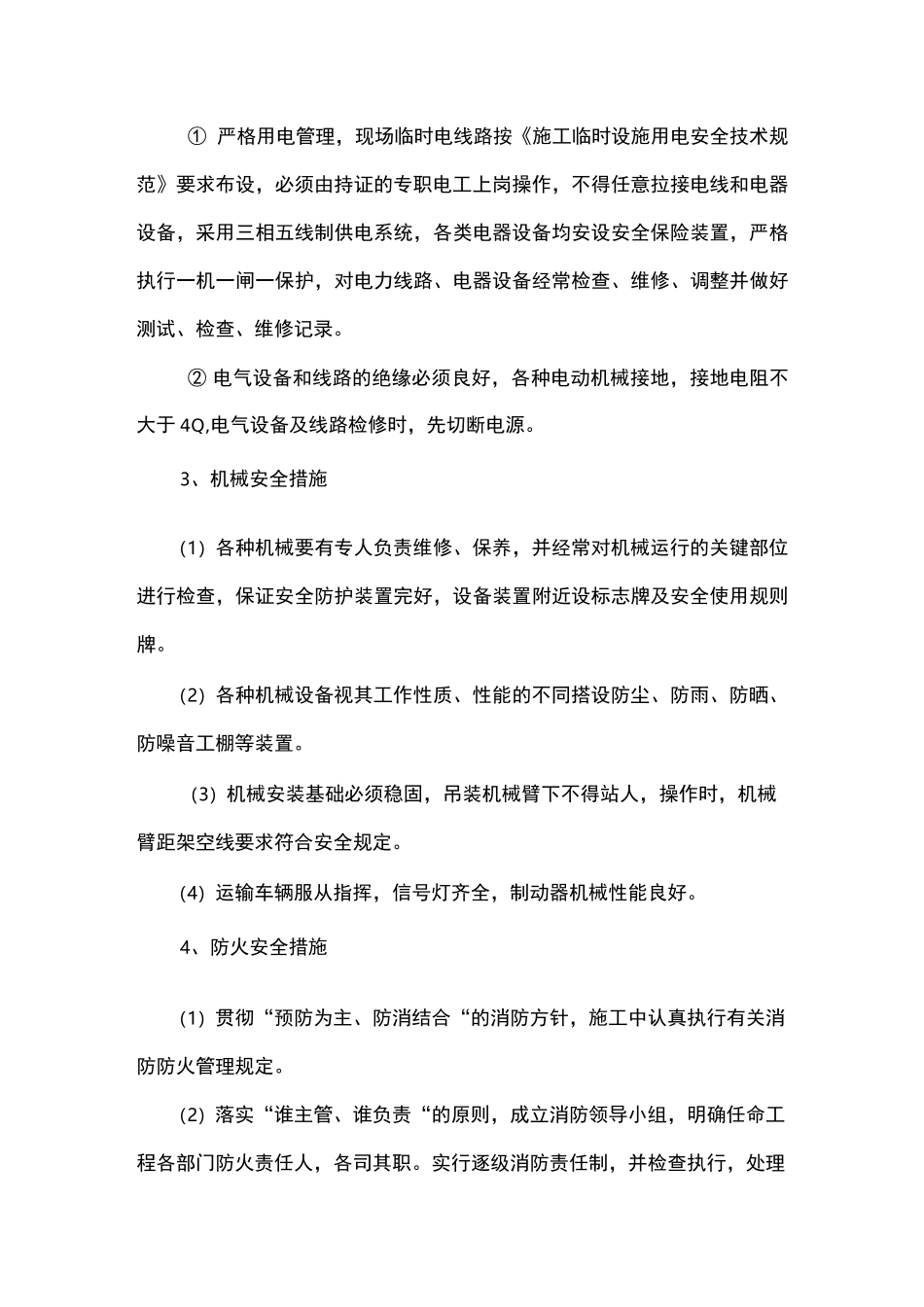 保证安全生产文明施工减少扰民降低环境污染和噪音的措施_第3页