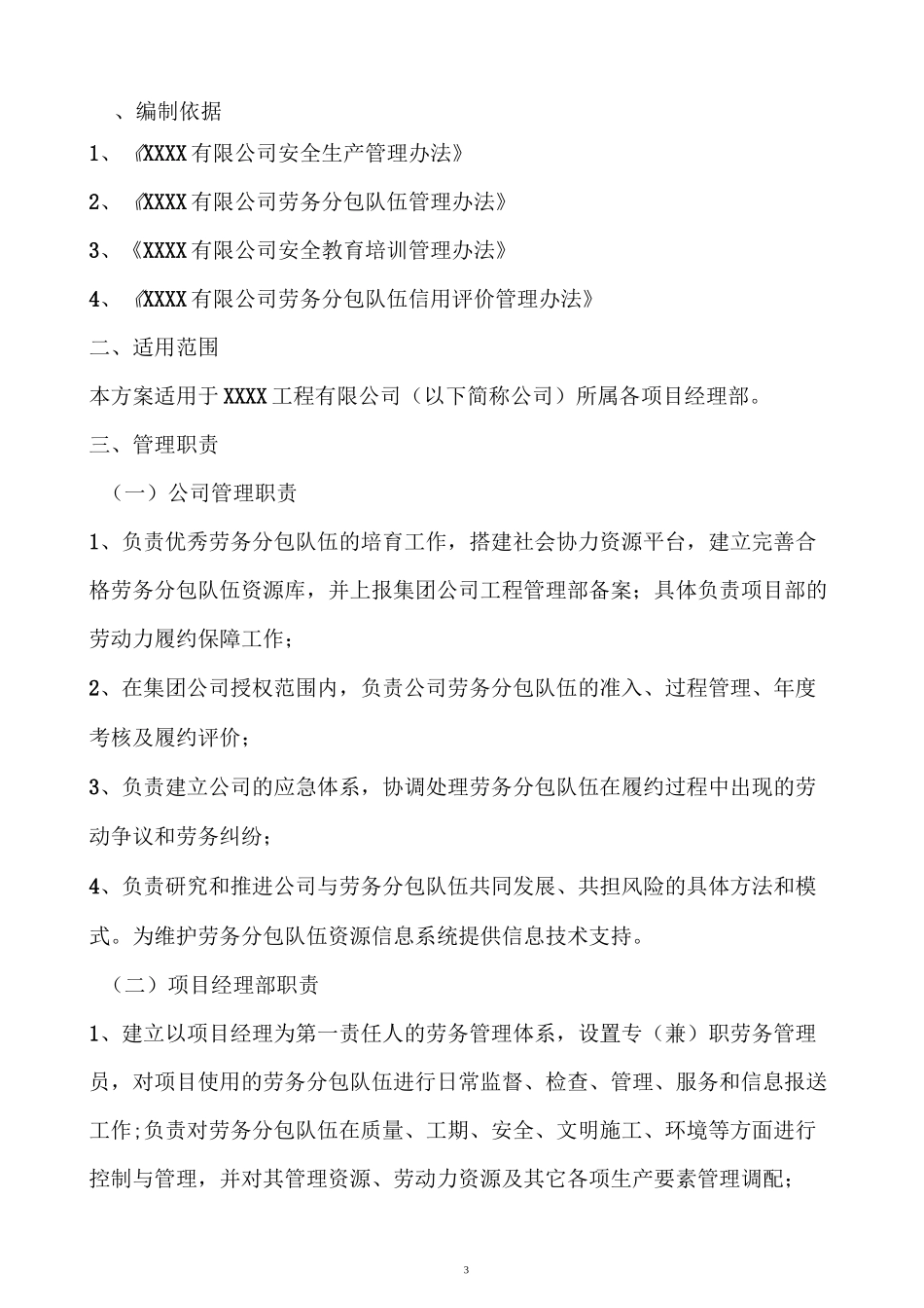 公路工程施工公司项目劳务分包队伍务工人员实名制管理专项方案_第3页