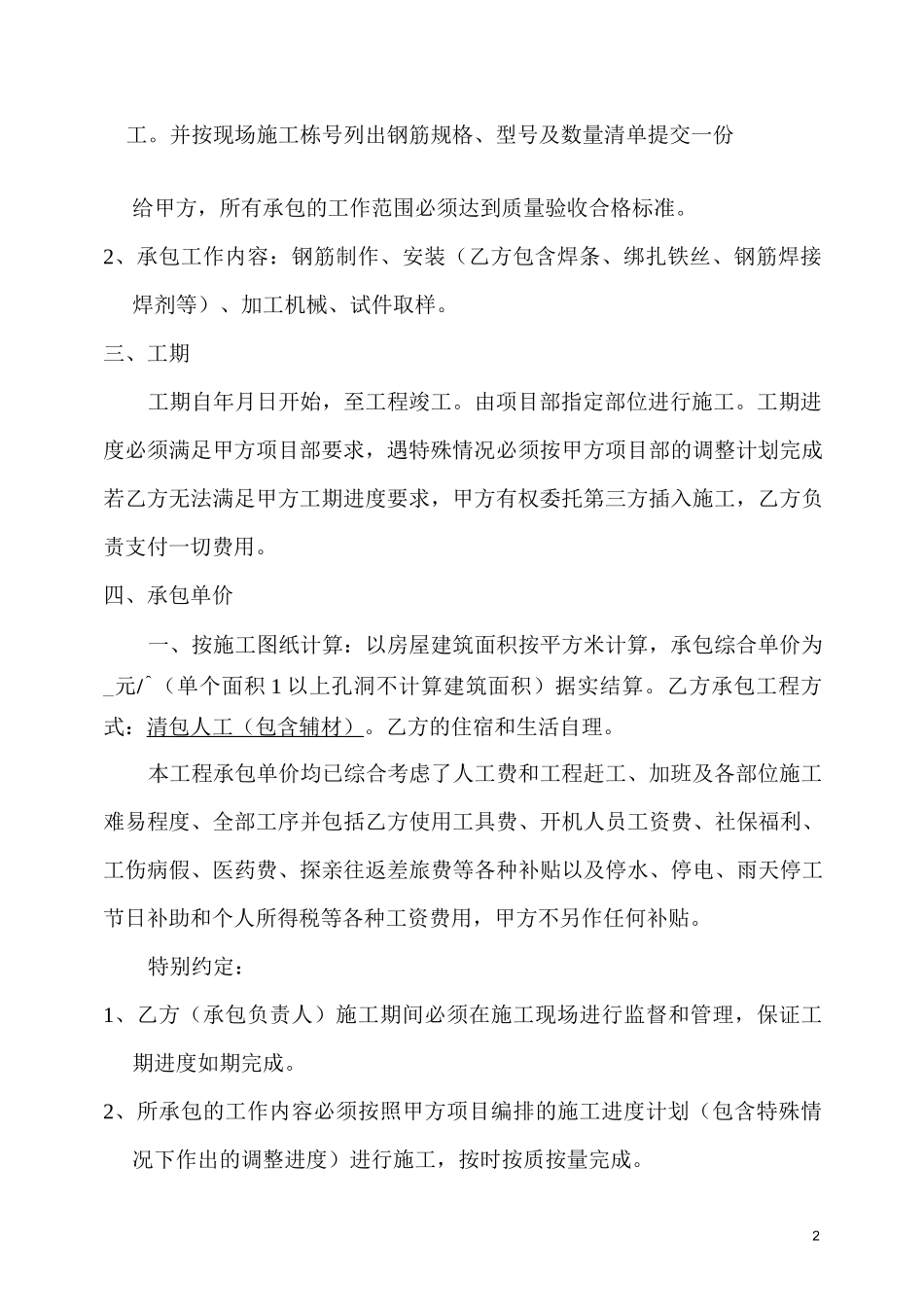 钢筋班组劳务合同书_第2页