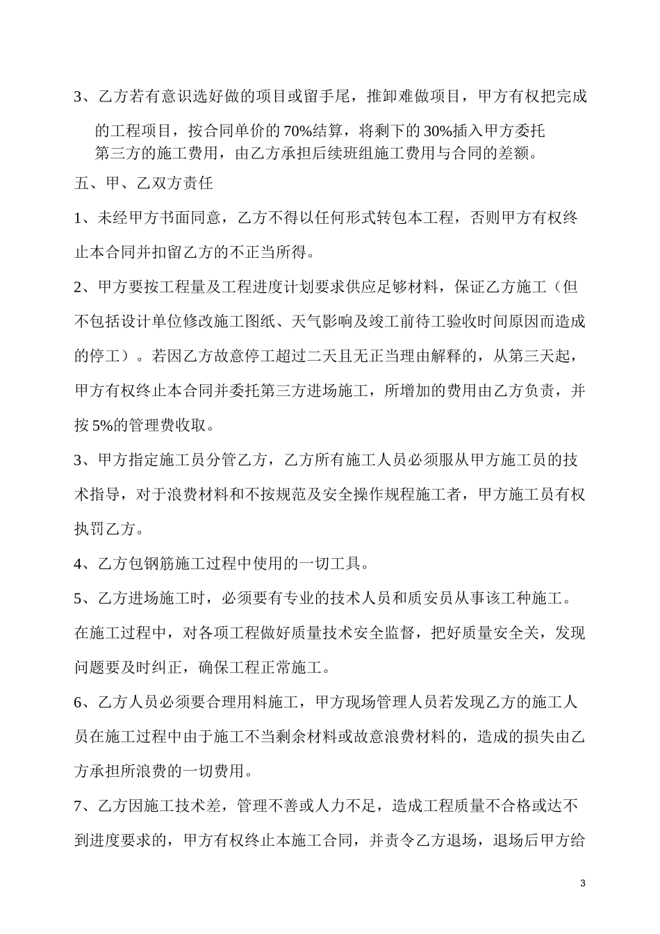 钢筋班组劳务合同书_第3页
