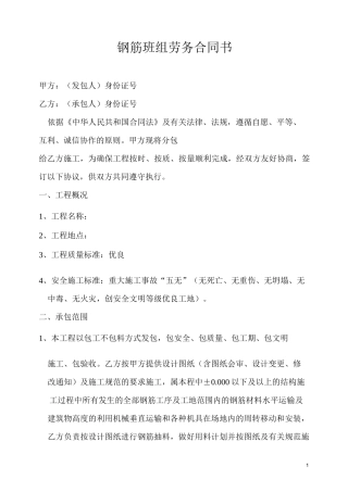 钢筋班组劳务合同书