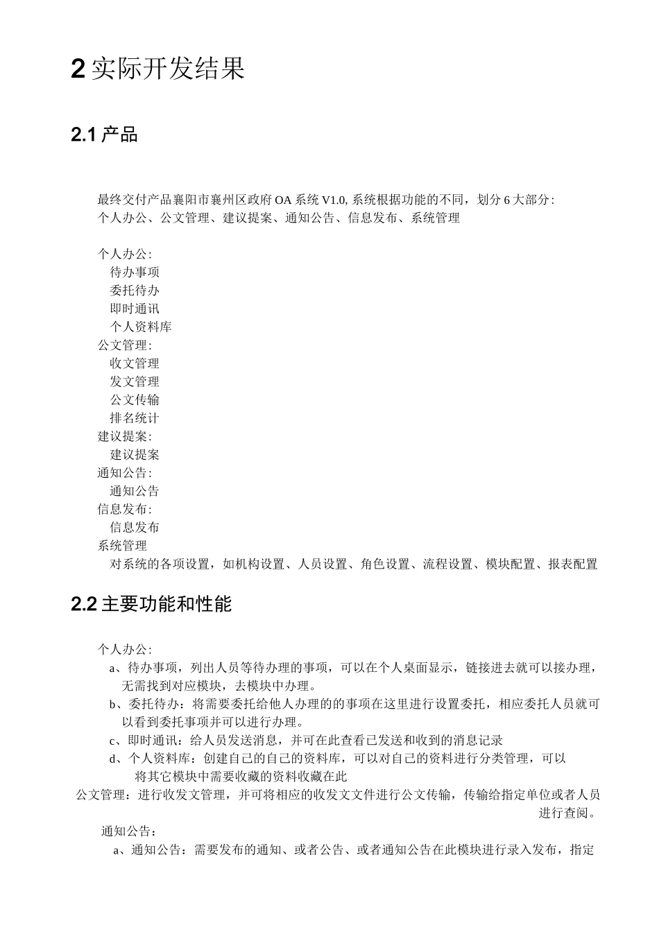 项目开发工作总结(范文)_第2页