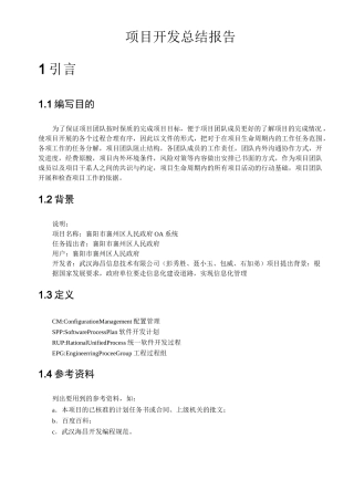 项目开发工作总结(范文)