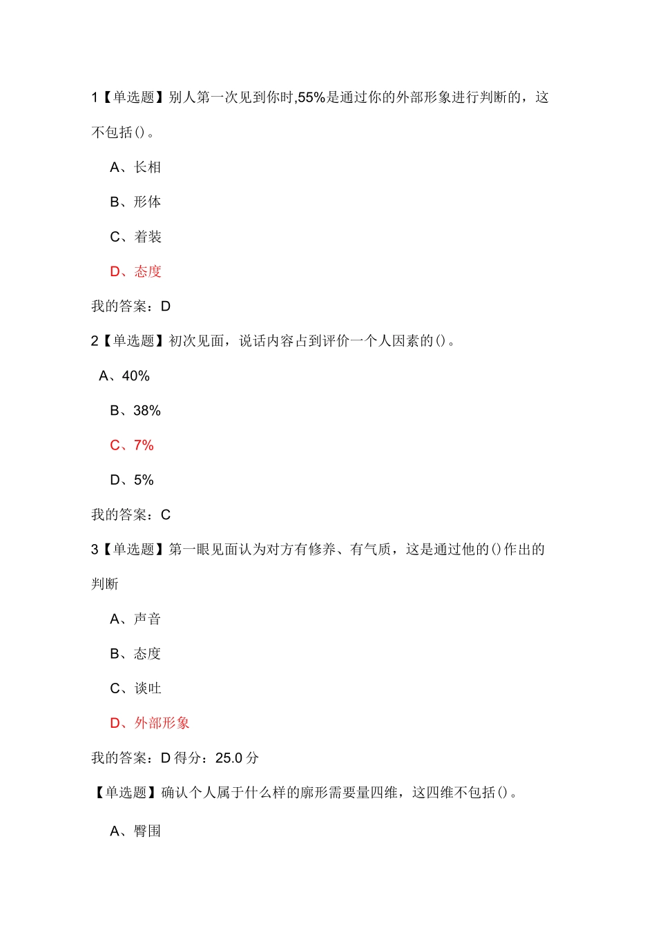 形象管理答案_第1页