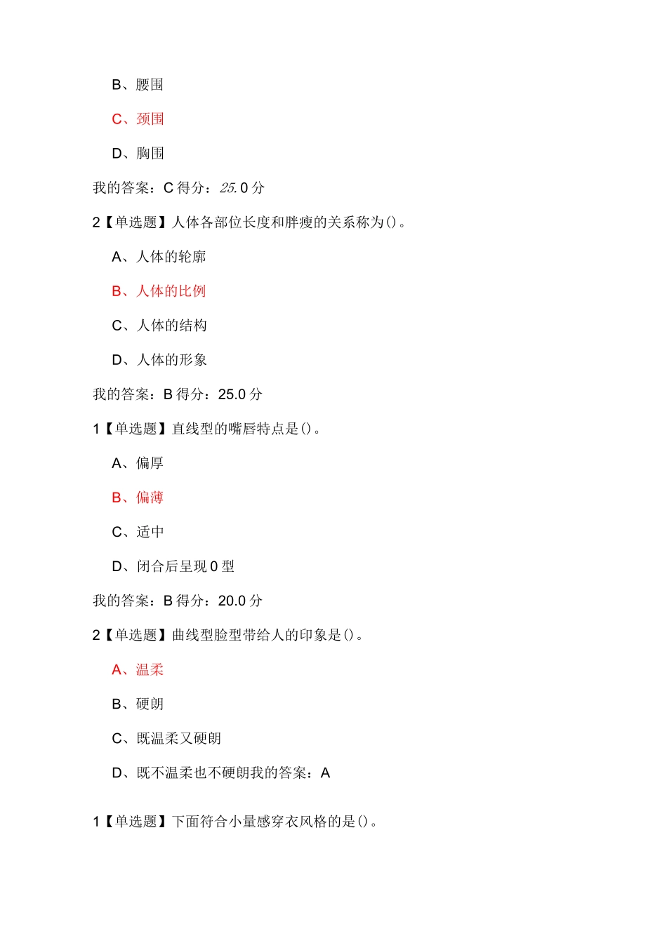 形象管理答案_第2页