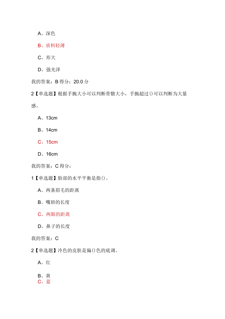 形象管理答案_第3页