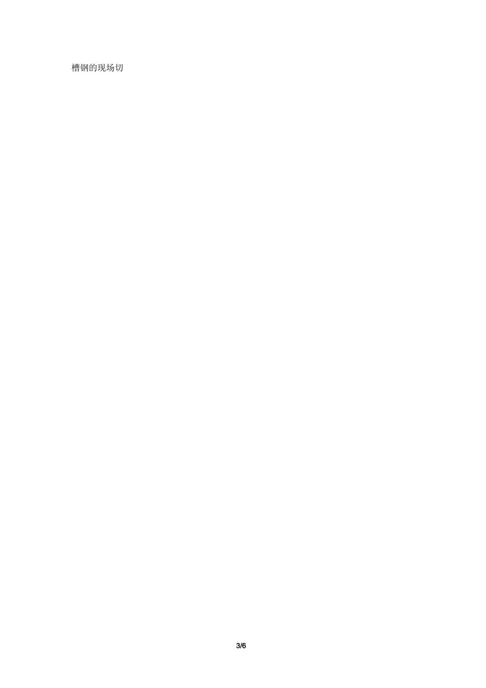 太阳能光伏支架系统_第3页