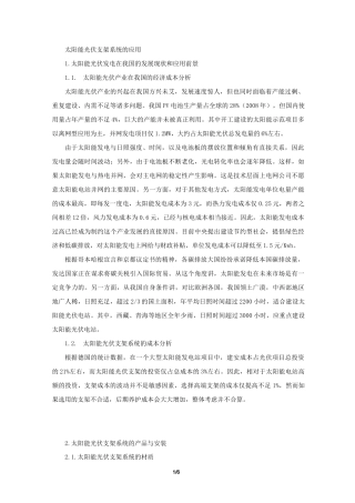 太阳能光伏支架系统