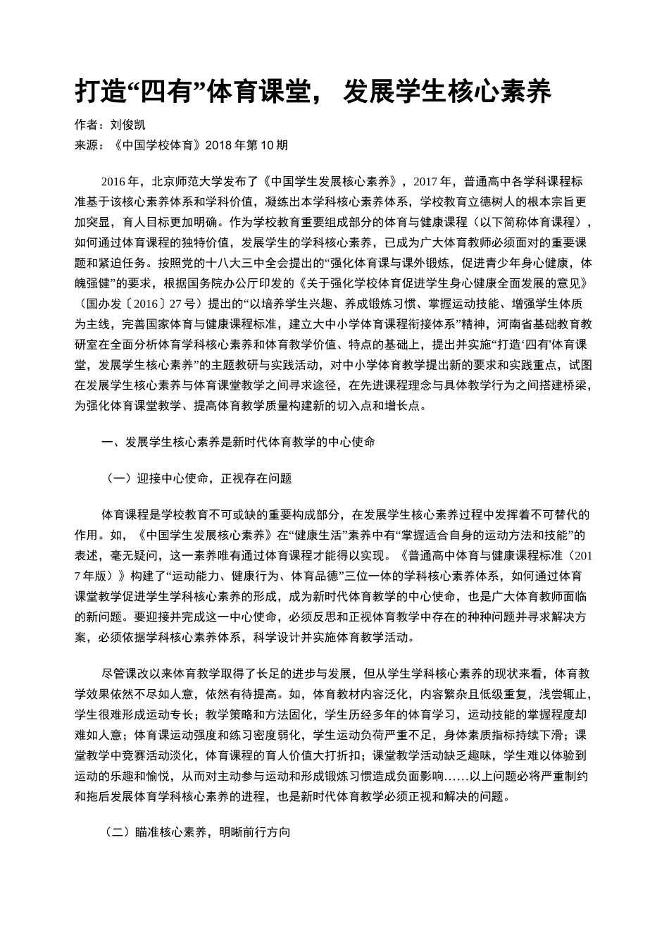 打造“四有”体育课堂,发展学生核心素养_第1页