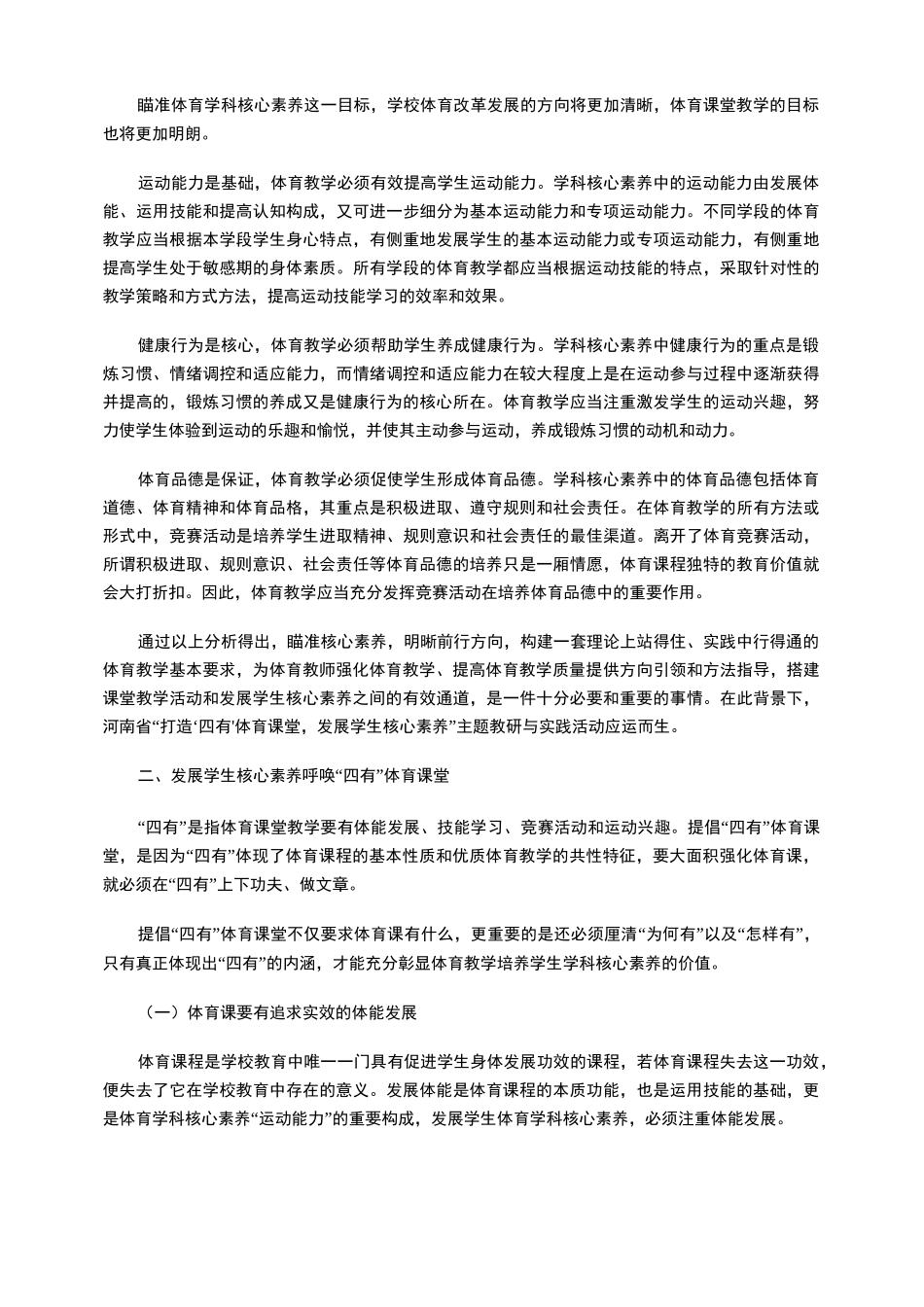 打造“四有”体育课堂,发展学生核心素养_第2页