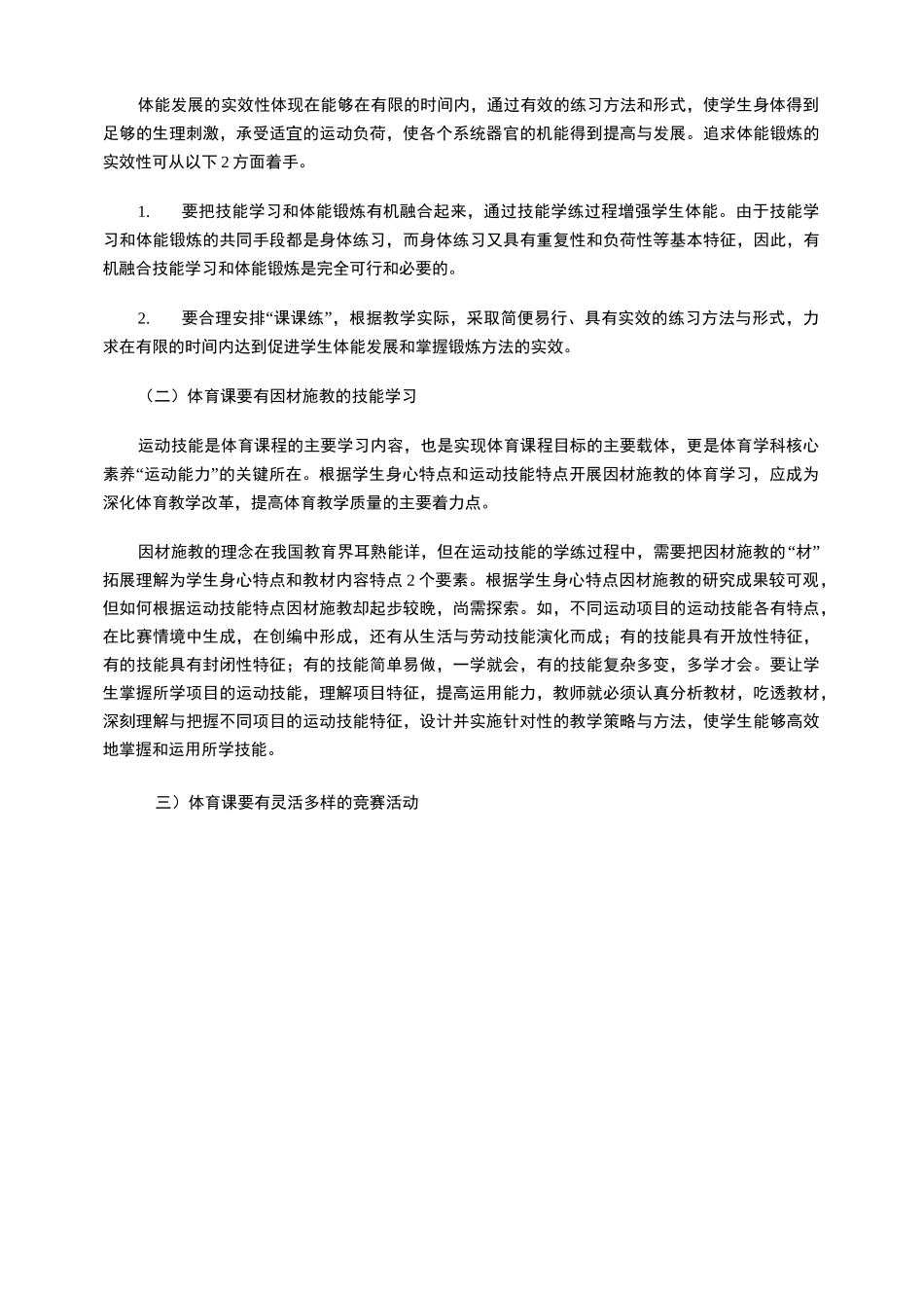 打造“四有”体育课堂,发展学生核心素养_第3页