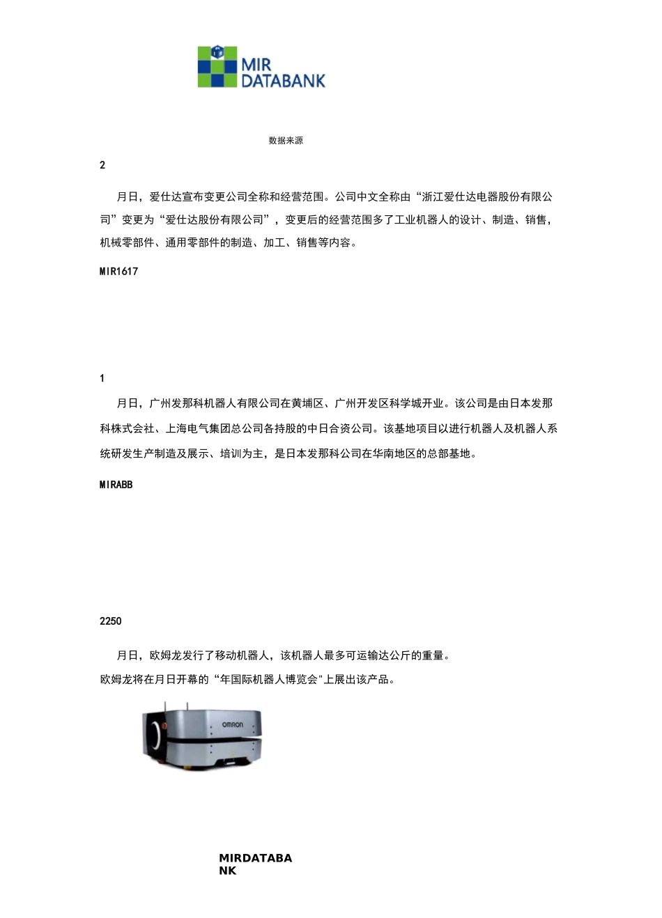 MIR DATABANK工业机器人-工业观察1125_第2页